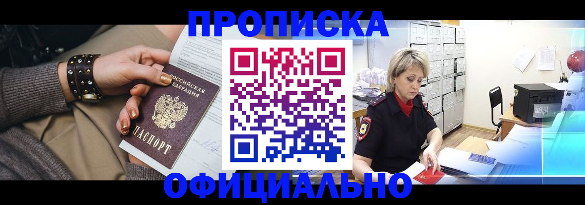 прописка законно в Красном Сулине
