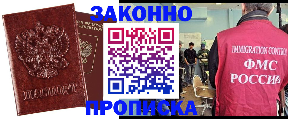 прописка от собственника в Красном Сулине