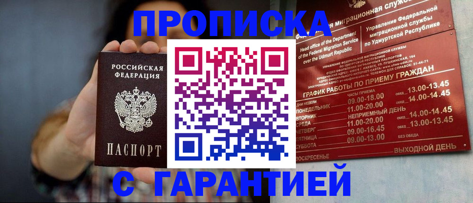 временная регистрация в Красном Сулине