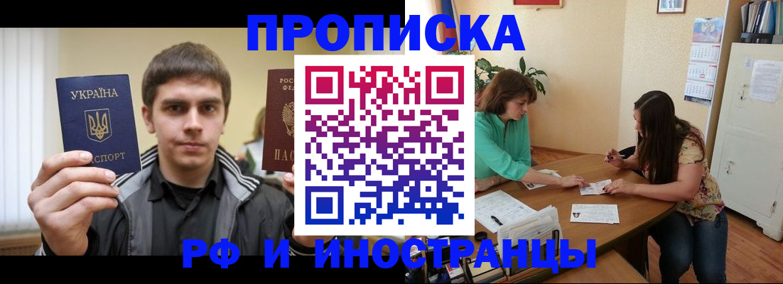 прописка от собственника в Красном Сулине