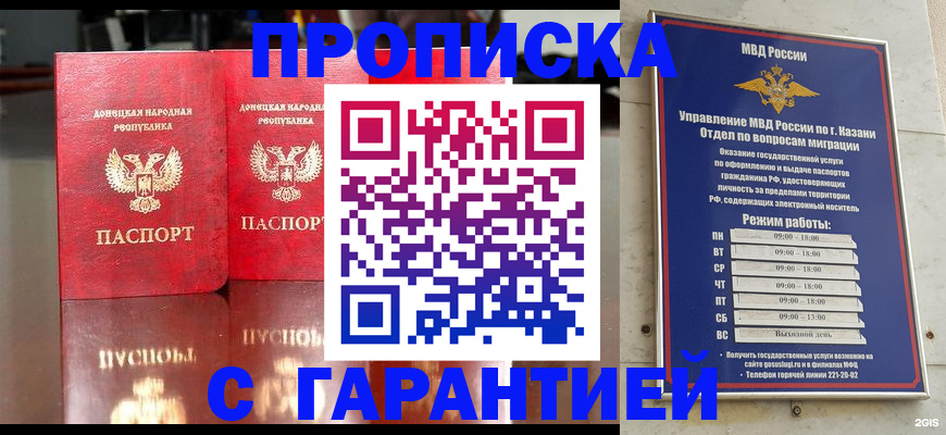 прописка 2025 в Красном Сулине