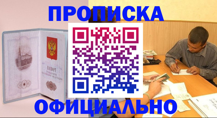 прописка паспорт в Красном Сулине
